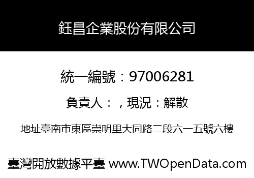 鈺昌企業股份有限公司