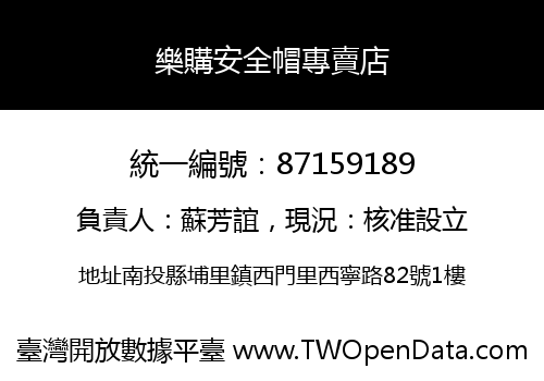 樂購安全帽專賣店