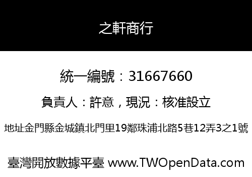 之軒商行
