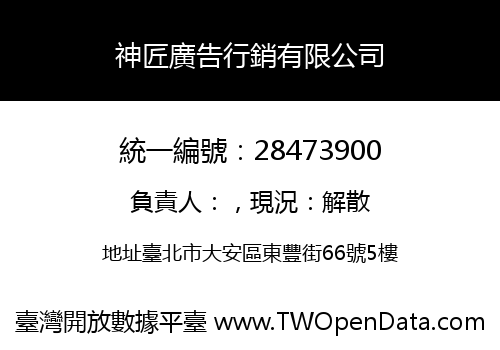 神匠廣告行銷有限公司