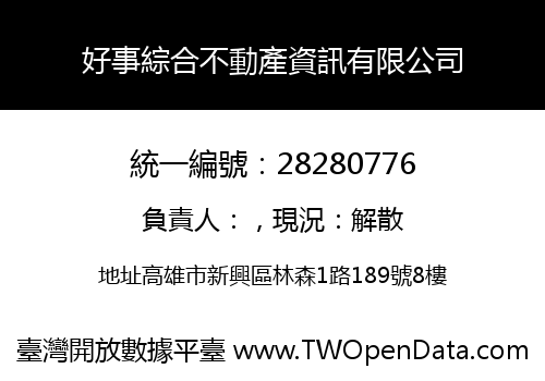 好事綜合不動產資訊有限公司
