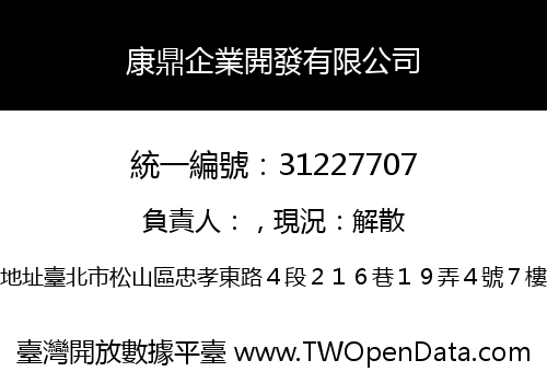康鼎企業開發有限公司