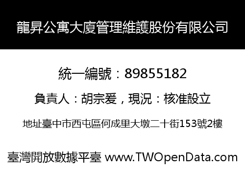 龍昇公寓大廈管理維護股份有限公司