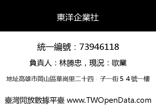 東洋企業社