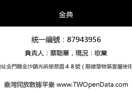 金典