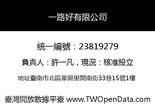 一路好有限公司