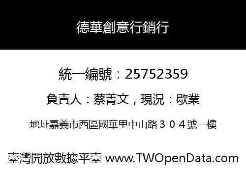 德華創意行銷行