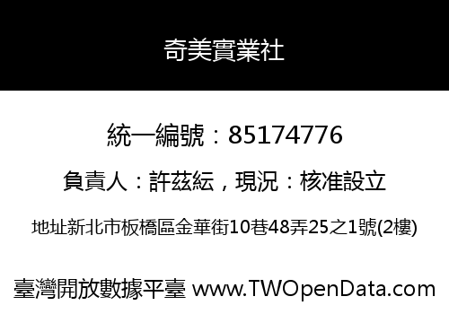 奇美實業社