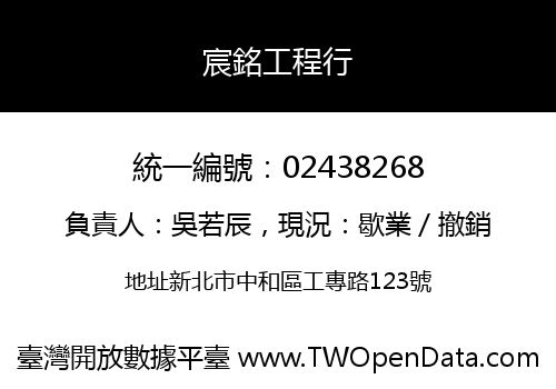 宸銘工程行