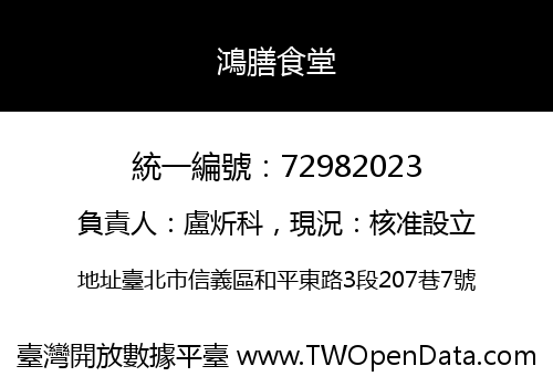 鴻膳食堂
