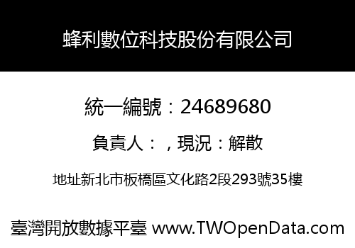 蜂利數位科技股份有限公司
