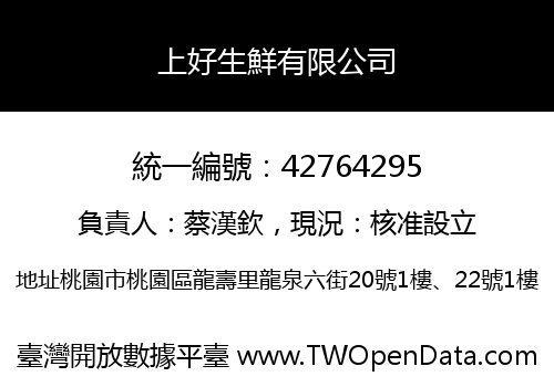 上好生鮮有限公司