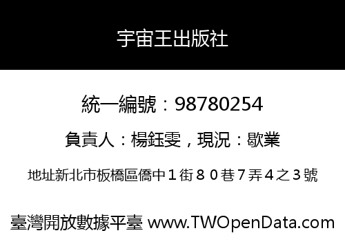 宇宙王出版社