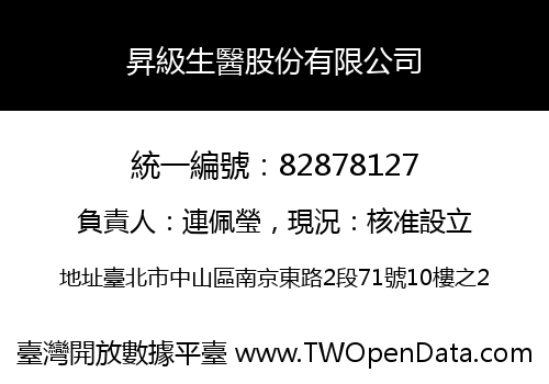昇級生醫股份有限公司