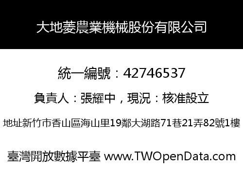 大地菱農業機械股份有限公司