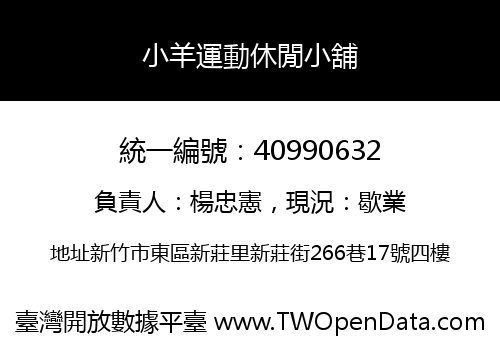 小羊運動休閒小舖