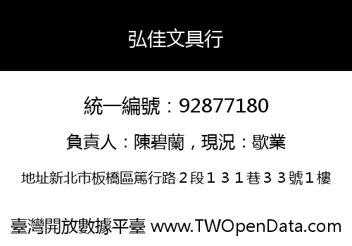 弘佳文具行