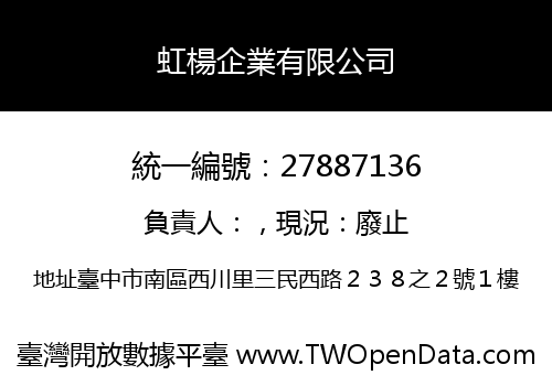 虹楊企業有限公司