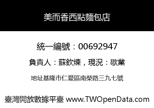 美而香西點麵包店