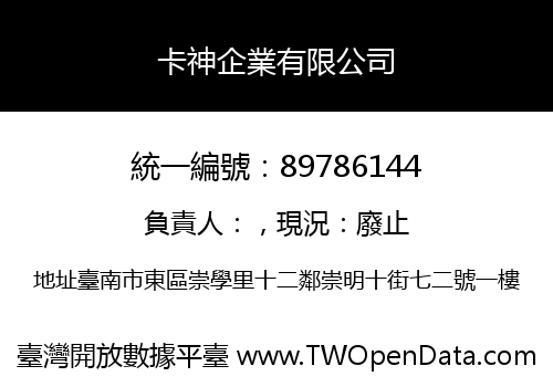 卡神企業有限公司