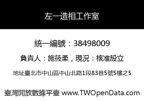 左一造相工作室