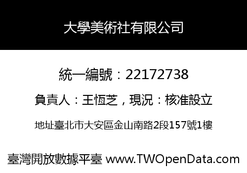 大學美術社有限公司
