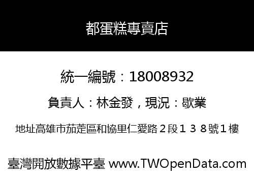 都蛋糕專賣店