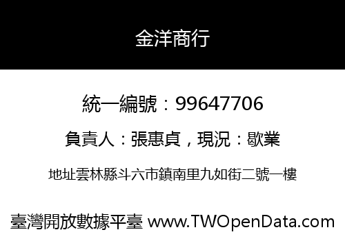 金洋商行