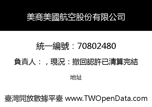 美商美國航空股份有限公司