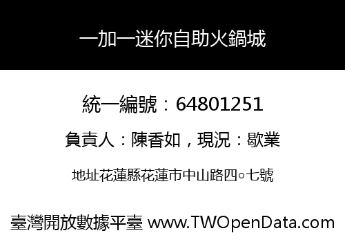 一加一迷你自助火鍋城