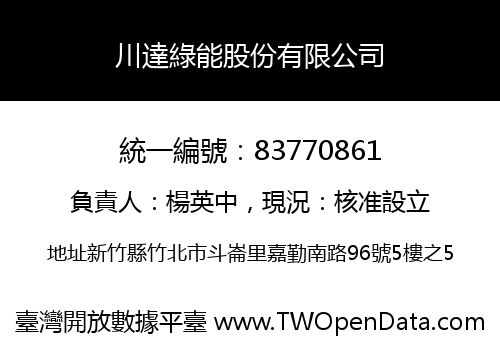 川達綠能股份有限公司