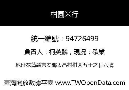 柑園米行