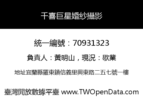 千喜巨星婚紗攝影