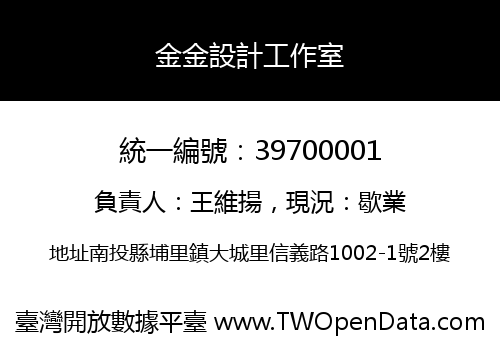 金金設計工作室