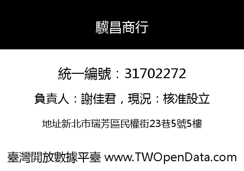 驥昌商行