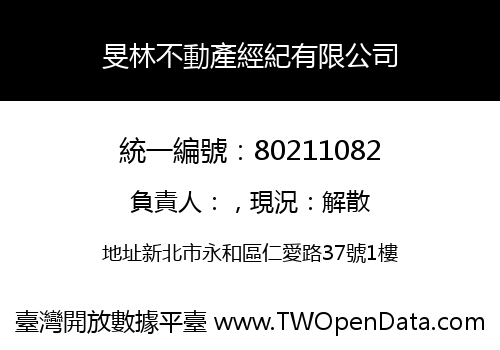 旻林不動產經紀有限公司