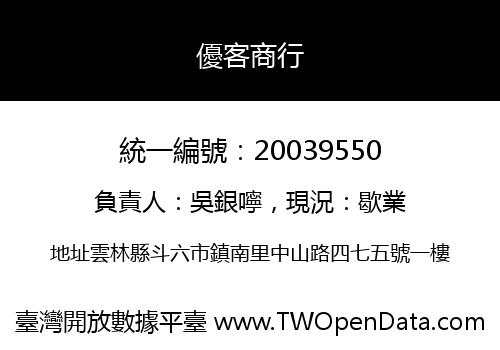 優客商行