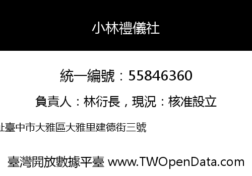 小林禮儀社
