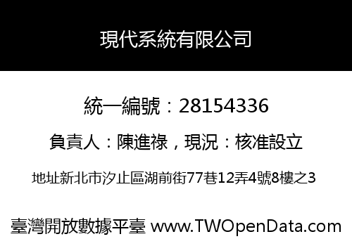 現代系統有限公司