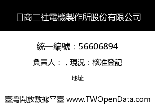 日商三社電機製作所股份有限公司