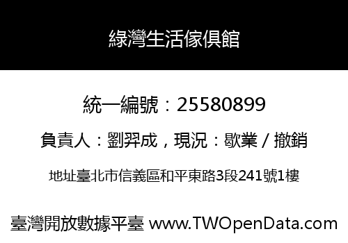 綠灣生活傢俱館