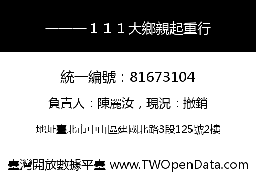 一一一１１１大鄉親起重行