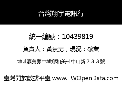 台灣翔宇電訊行