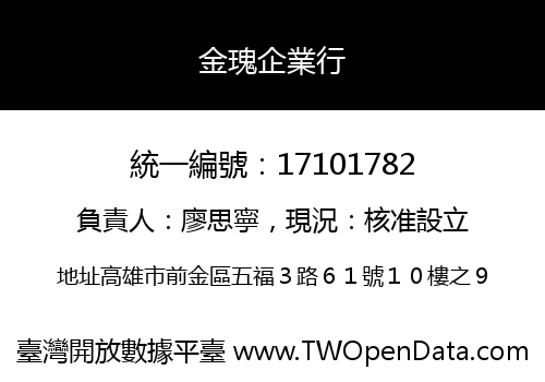 金瑰企業行