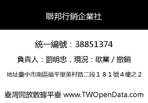 聯邦行銷企業社