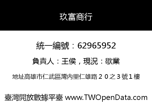 玖富商行