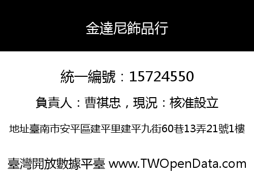 金達尼飾品行
