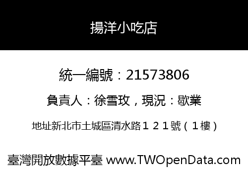 揚洋小吃店