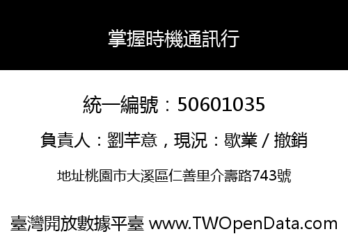 掌握時機通訊行