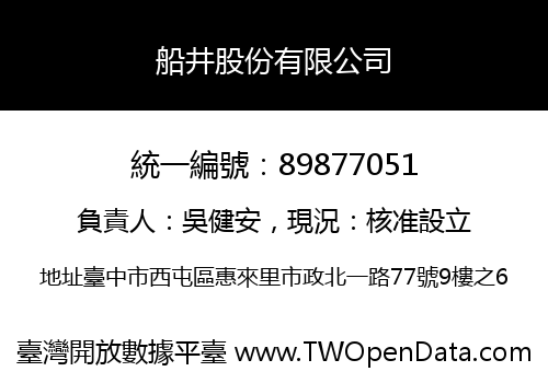 船井股份有限公司